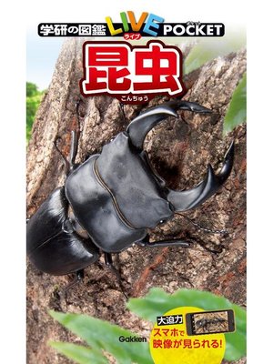 cover image of 昆虫: 本編
